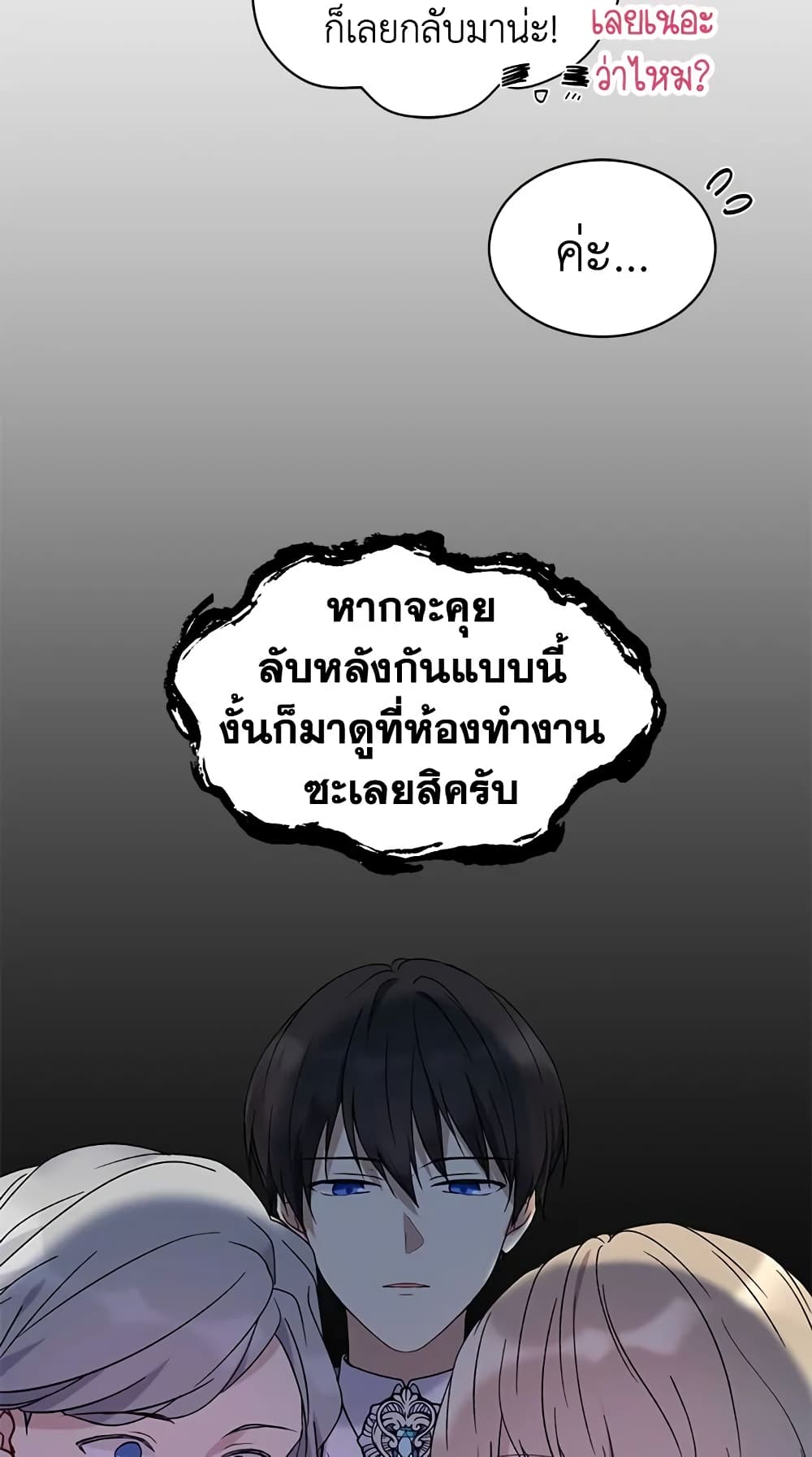 อ่านการ์ตูน The Viridescent Crown 10 ภาพที่ 60