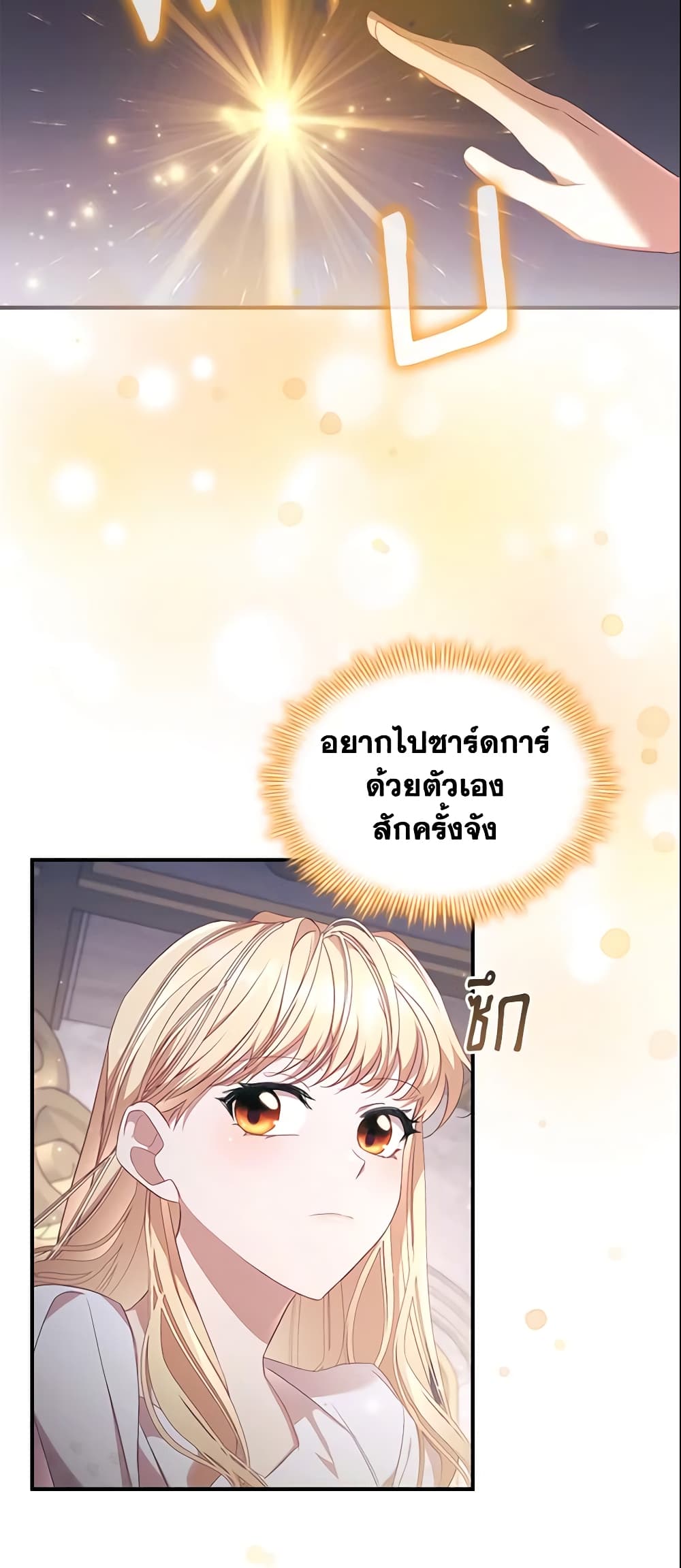 อ่านการ์ตูน The Beloved Little Princess 143 ภาพที่ 14