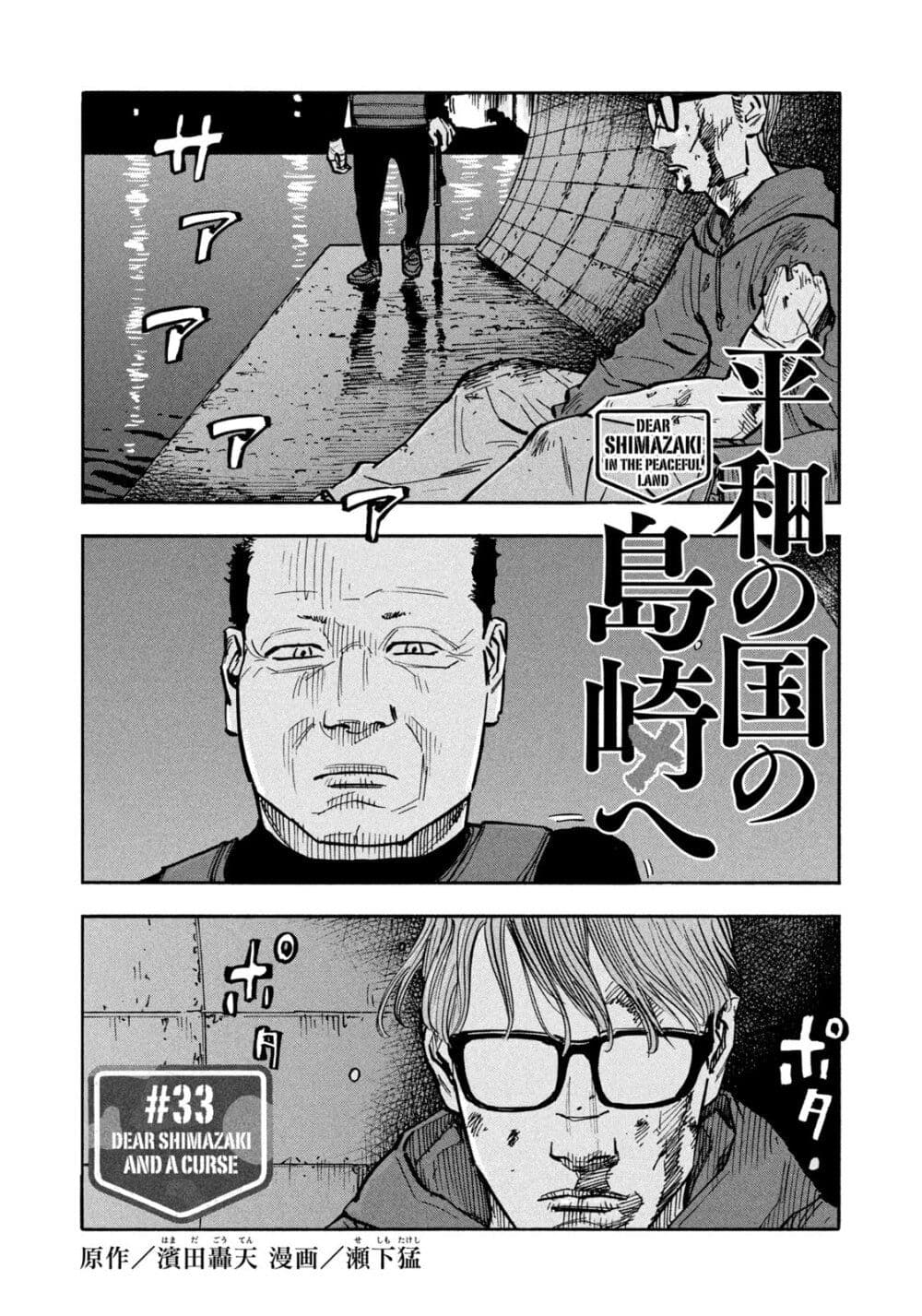 อ่านการ์ตูน Heiwa no Kuni no Shimazaki e 33 ภาพที่ 1