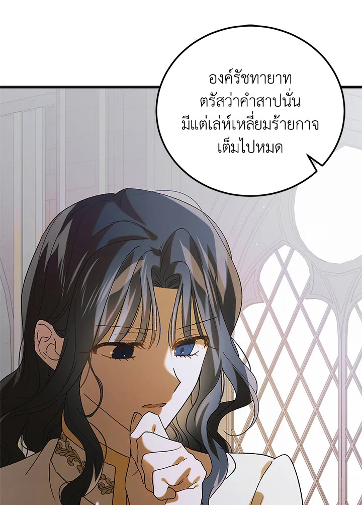 อ่านการ์ตูน A Way to Protect the Lovable You 98 ภาพที่ 37