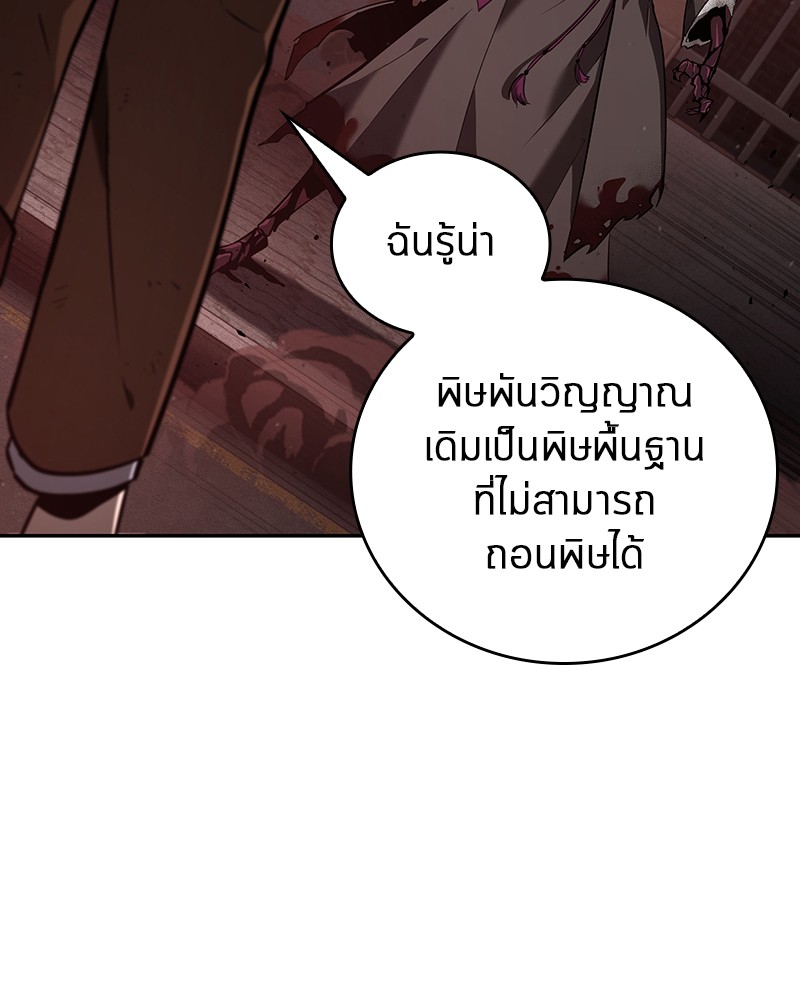 อ่านการ์ตูน Omniscient Reader 80 ภาพที่ 8