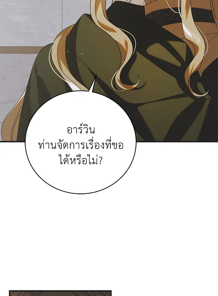 อ่านการ์ตูน A Way to Protect the Lovable You 95 ภาพที่ 103