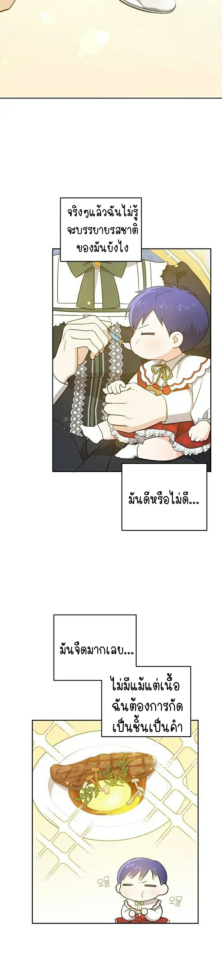 อ่านการ์ตูน Please Give Me the Pacifier 25 ภาพที่ 26