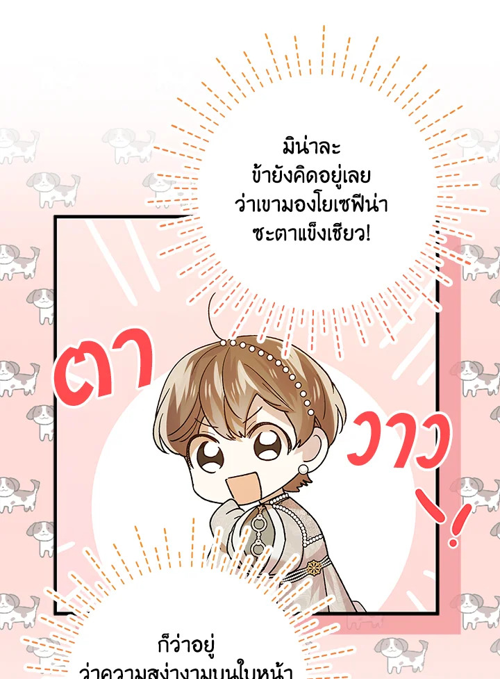 อ่านการ์ตูน A Way to Protect the Lovable You 73 ภาพที่ 81