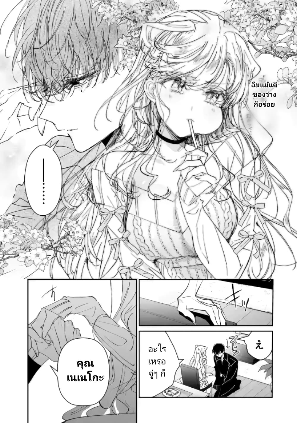 อ่านการ์ตูน Assassin & Cinderella 1 ภาพที่ 16