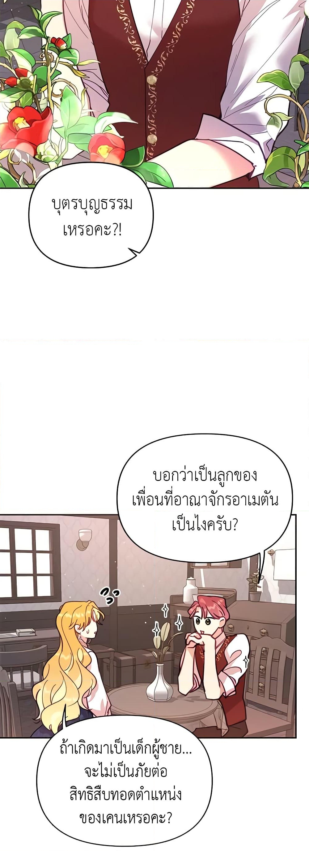 อ่านการ์ตูน Finding My Place 30 ภาพที่ 36