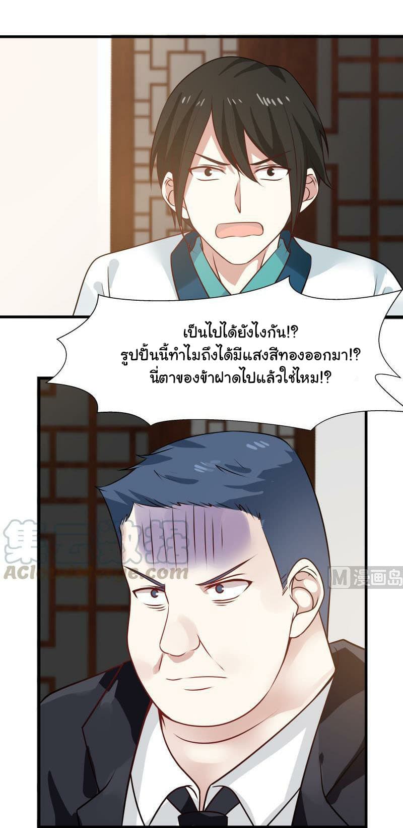 อ่านการ์ตูน I Have a Dragon in My Body 97 ภาพที่ 13