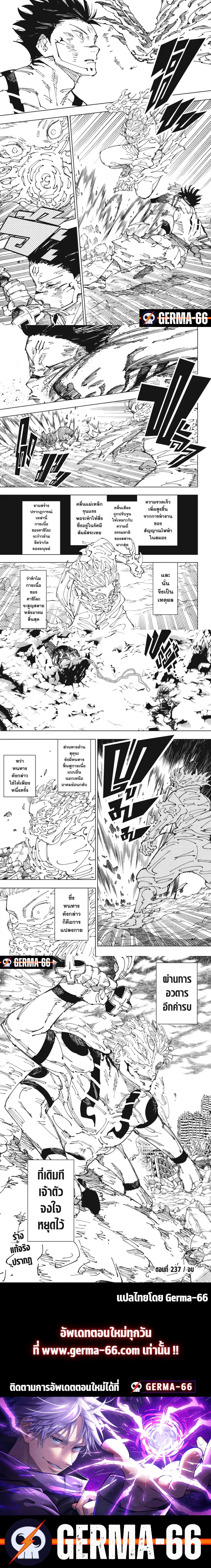 อ่านการ์ตูน Jujutsu Kaisen 237 ภาพที่ 4