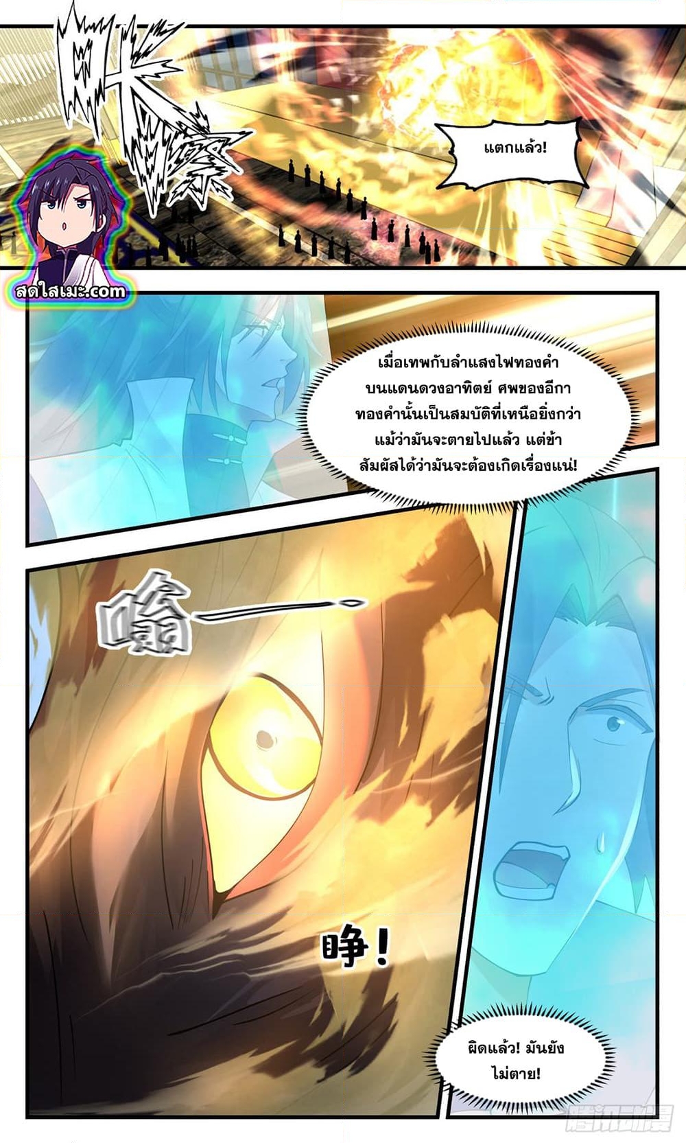 อ่านการ์ตูน Martial Peak 2608 ภาพที่ 6