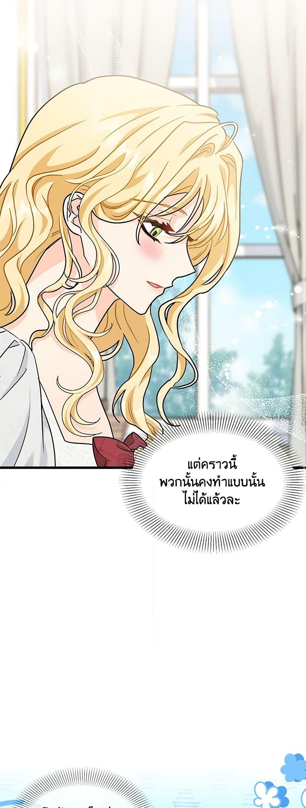 อ่านการ์ตูน I Became the Madam of the House 35 ภาพที่ 19