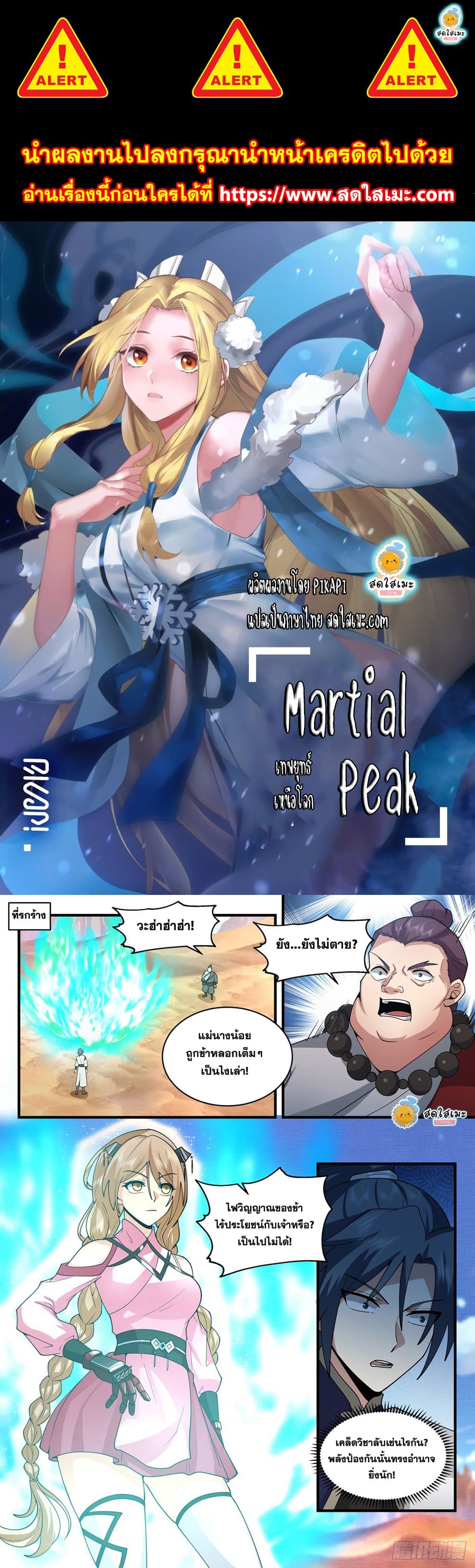 อ่านการ์ตูน Martial Peak 2112 ภาพที่ 1