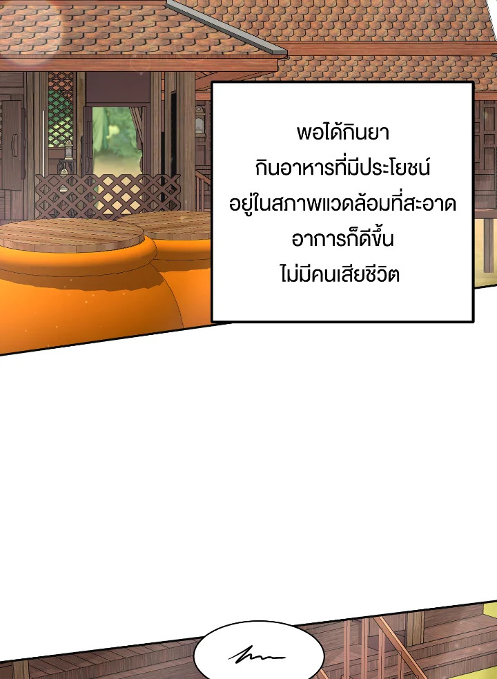 อ่านการ์ตูน บุพเพสันนิวาส 43 ภาพที่ 83