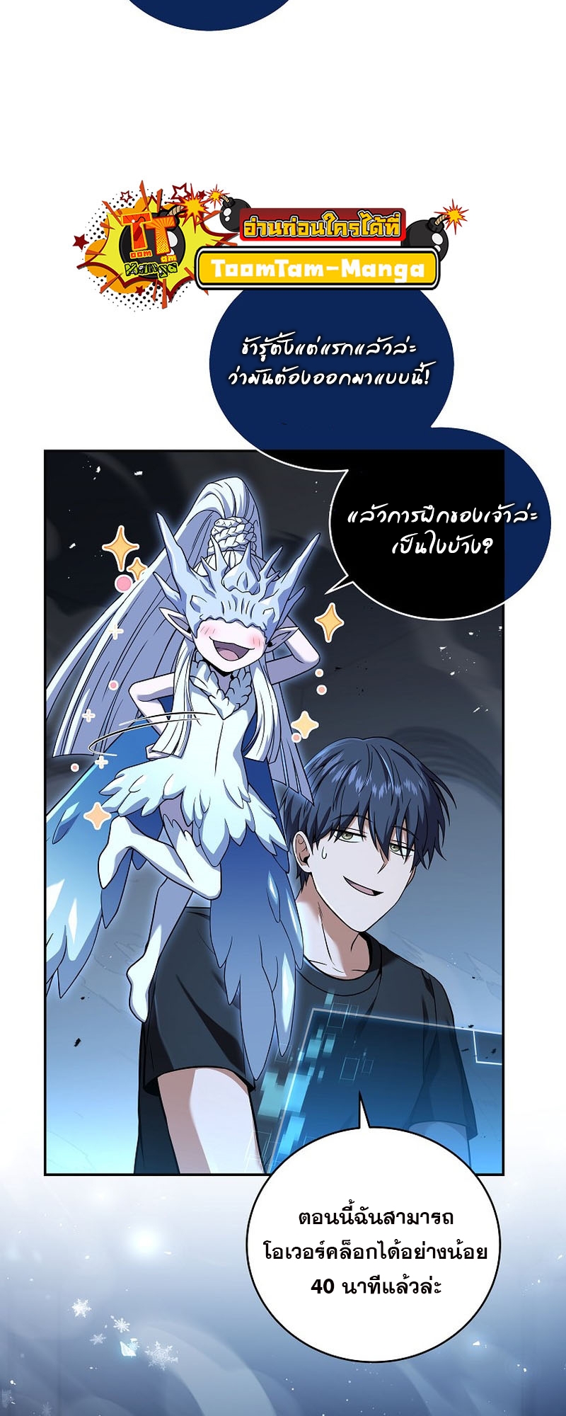 อ่านการ์ตูน Return of the Frozen Player 102 ภาพที่ 9