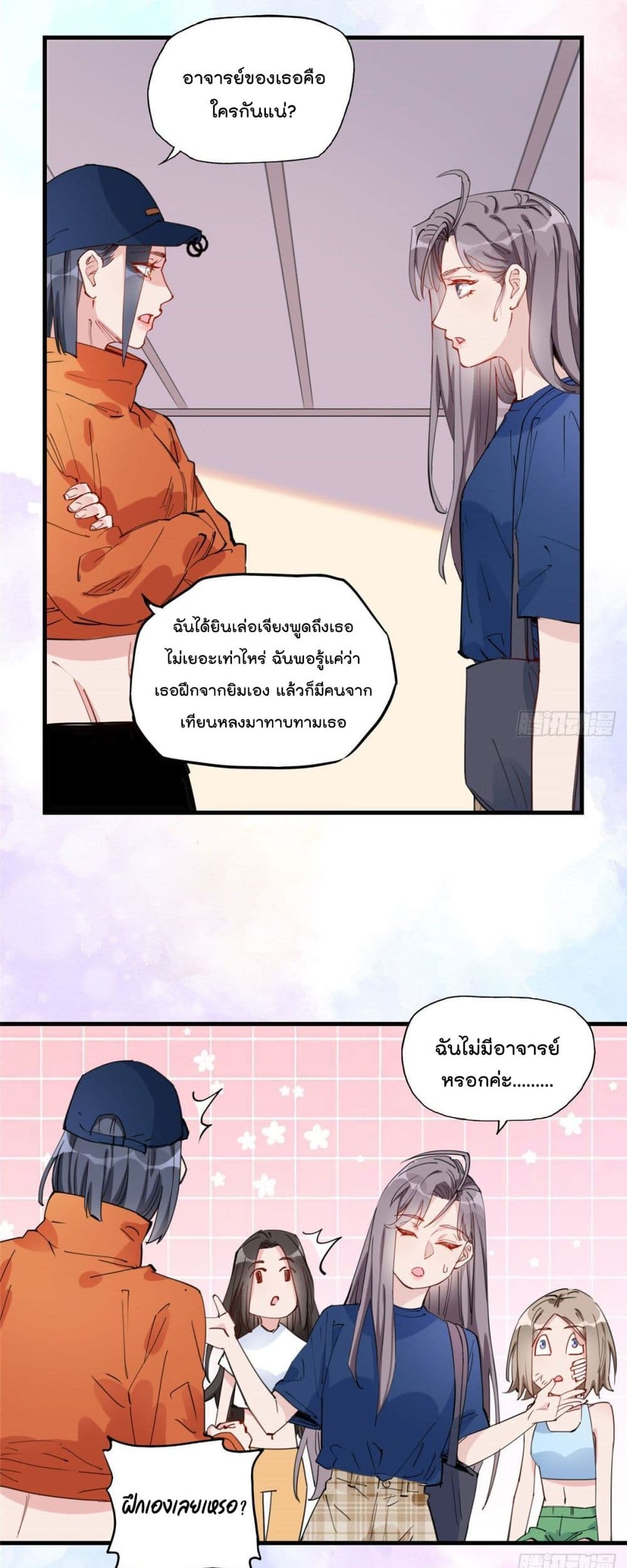 อ่านการ์ตูน Find Me in Your Heart 27 ภาพที่ 6