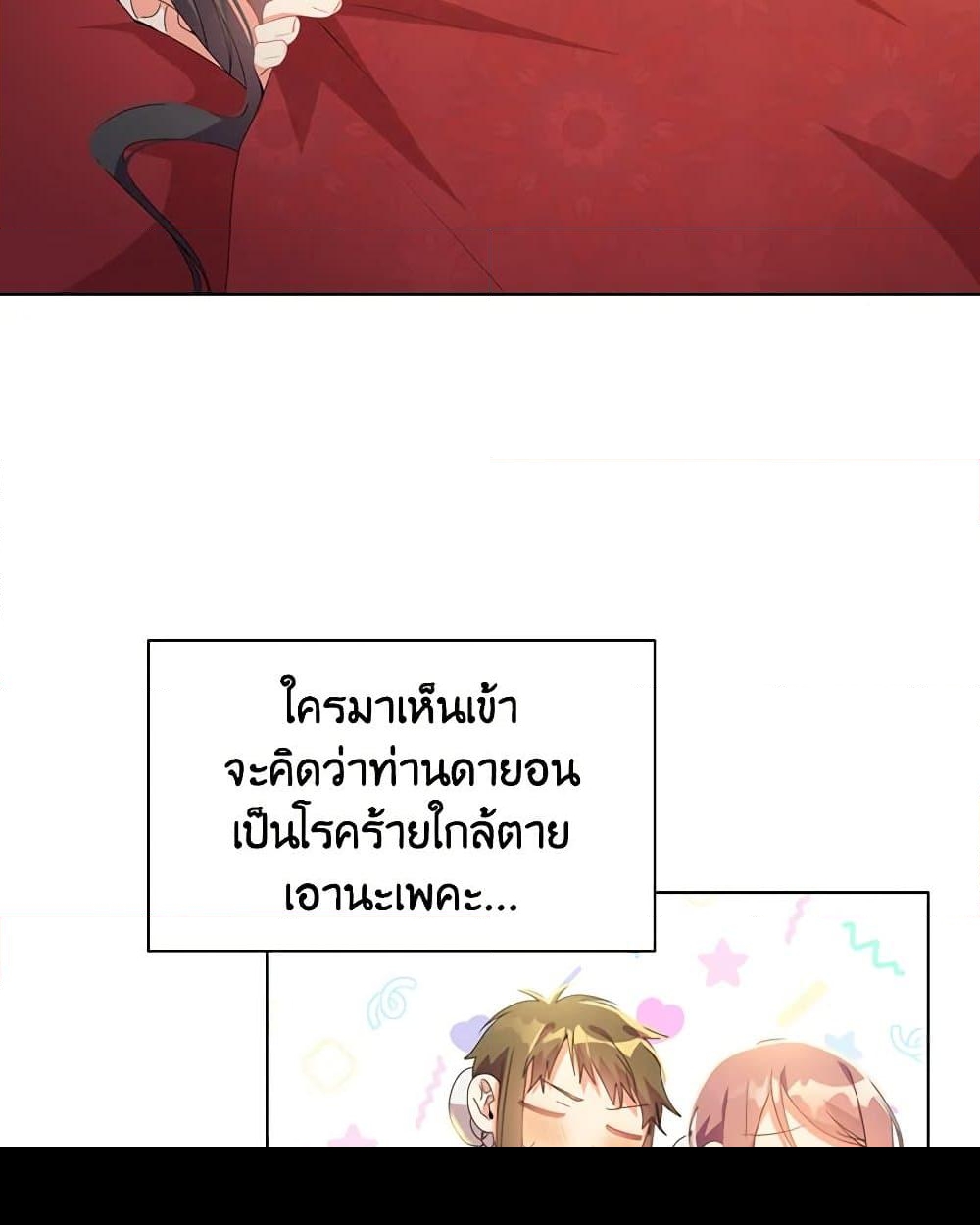 อ่านการ์ตูน The Meaning of You 31 ภาพที่ 61