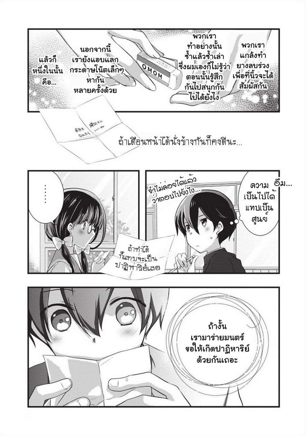 อ่านการ์ตูน Mamahaha no Tsurego ga Moto Kanodatta 22 ภาพที่ 10