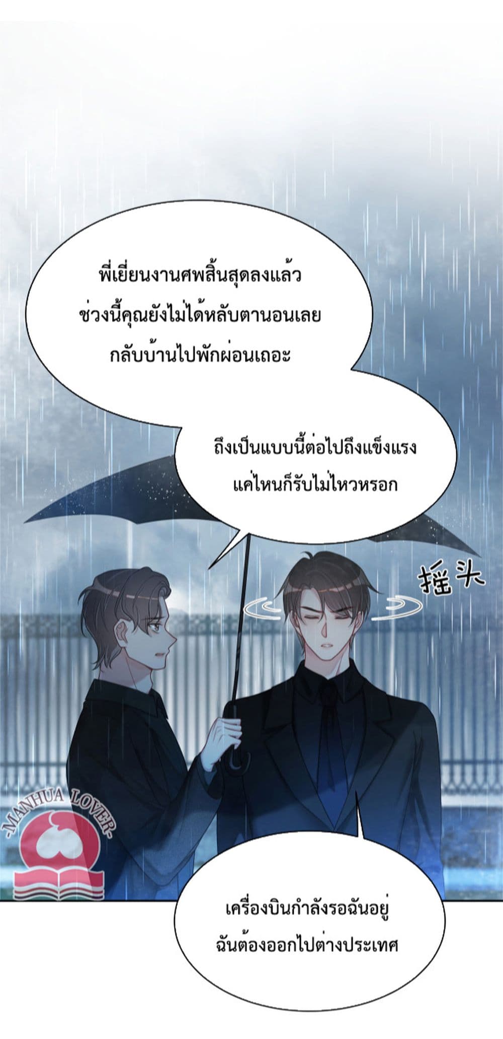 อ่านการ์ตูน Be Jealous 16 ภาพที่ 43