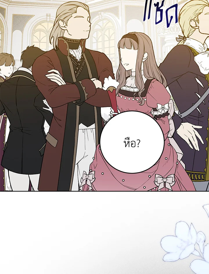 อ่านการ์ตูน Royal Marriage 63 ภาพที่ 53