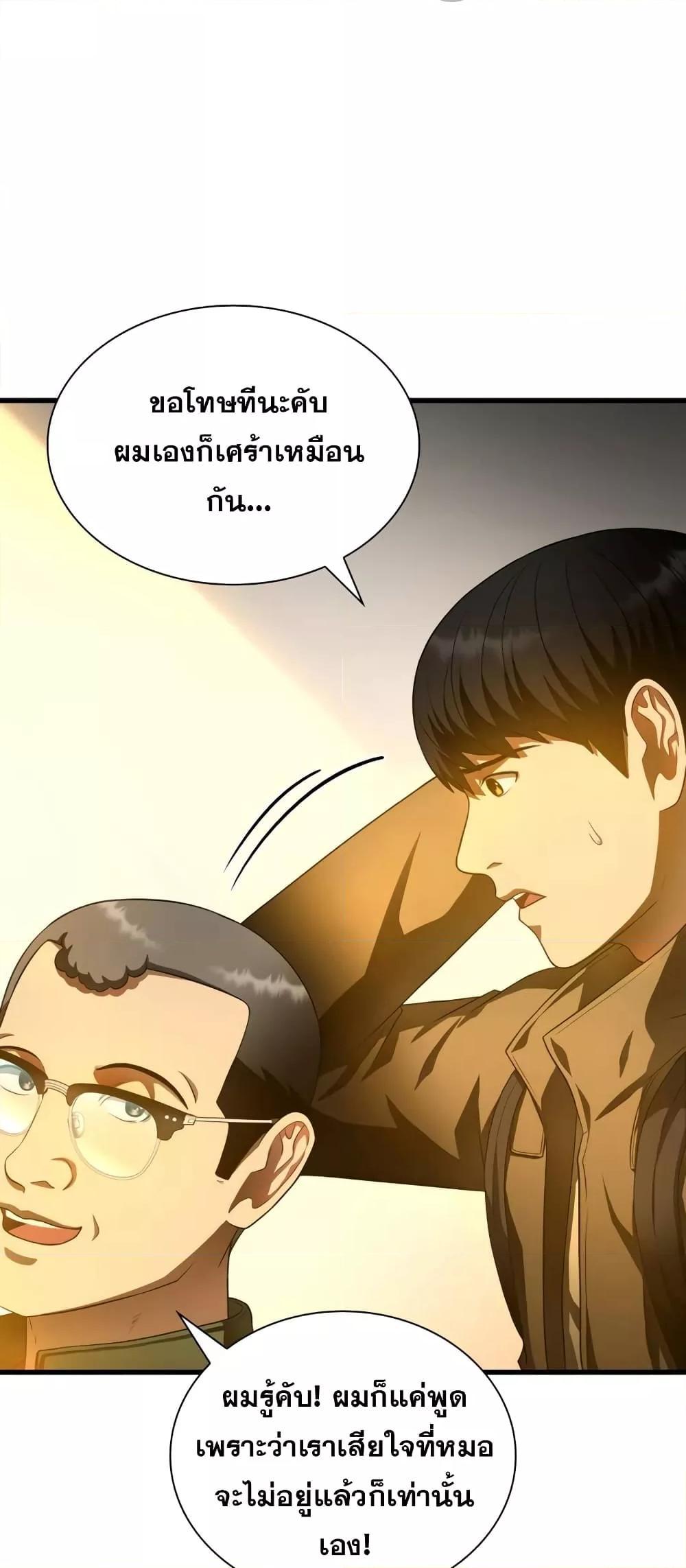 อ่านการ์ตูน Perfect Surgeon 65 ภาพที่ 44