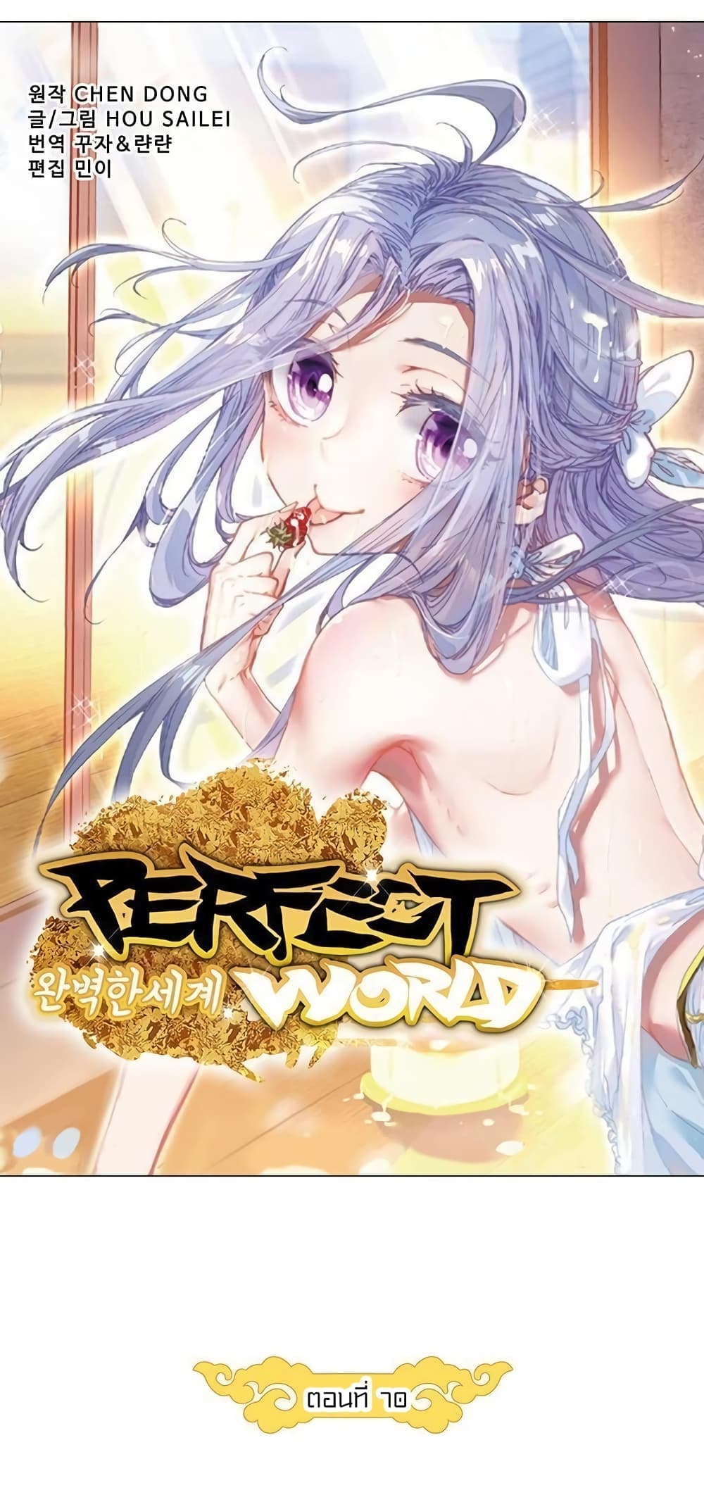 อ่านการ์ตูน Perfect World 70 ภาพที่ 7