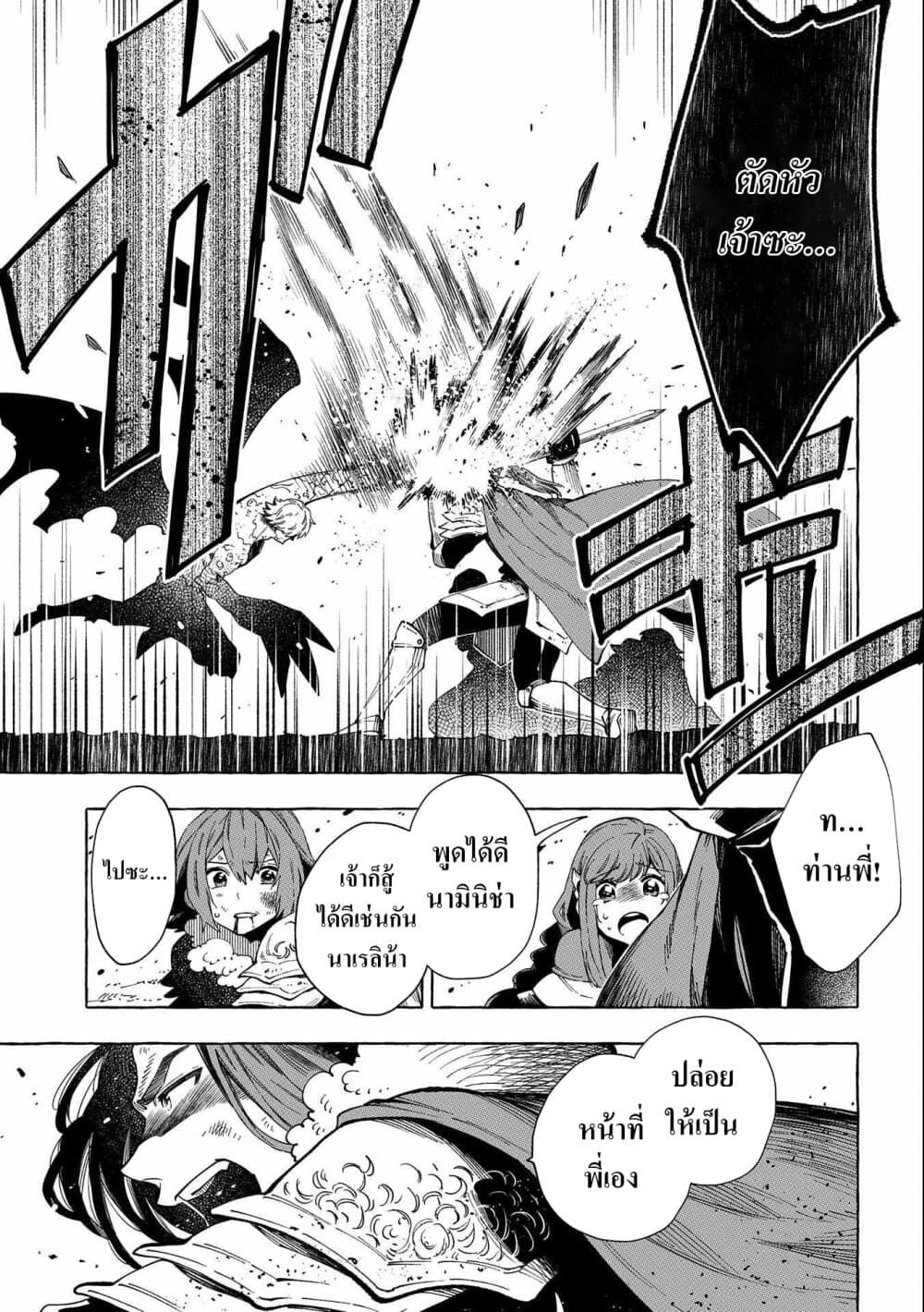 อ่านการ์ตูน Sono Mono. Nochi ni 28.1 ภาพที่ 7