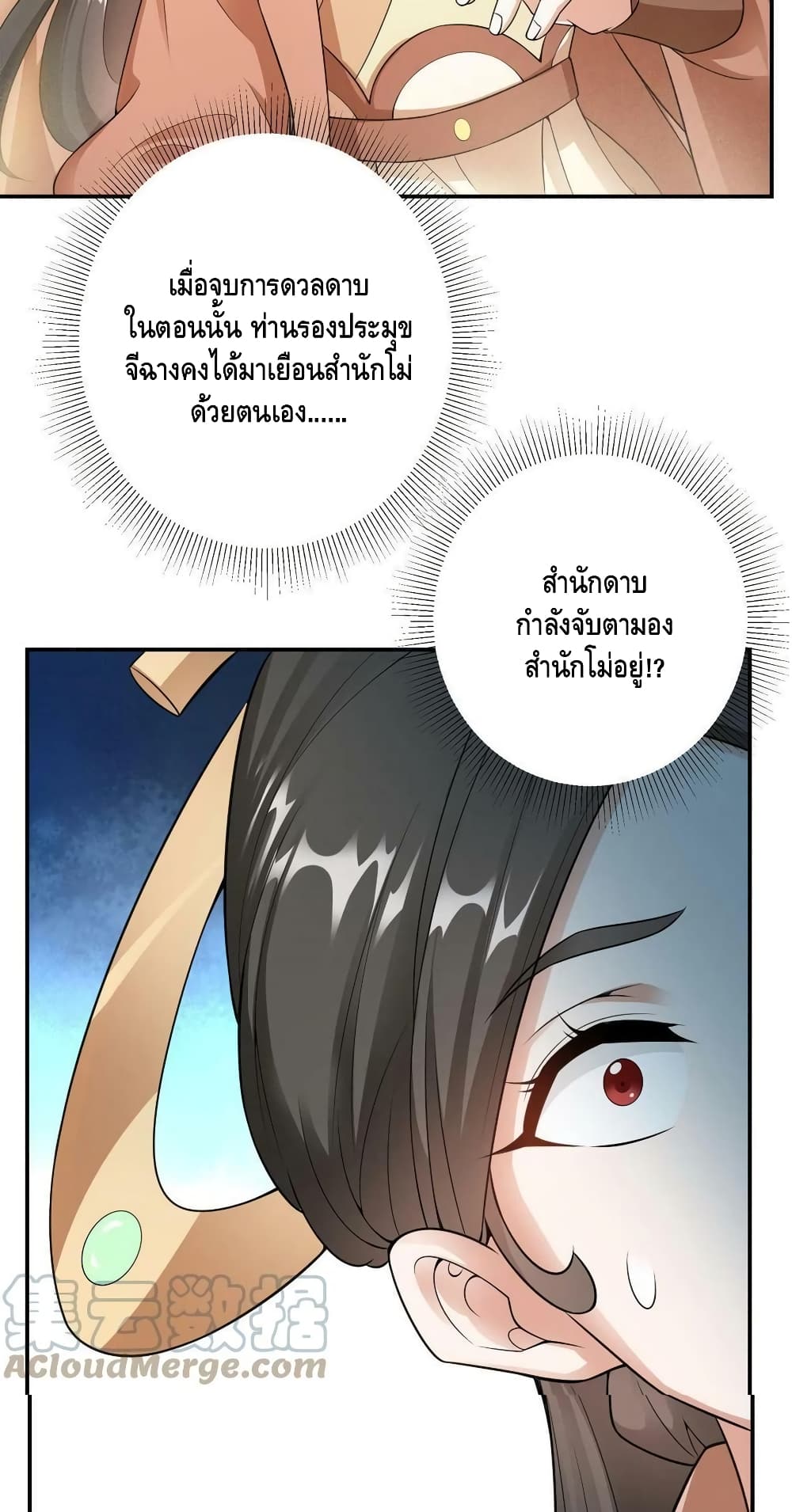 อ่านการ์ตูน Keep A Low Profile 145 ภาพที่ 28