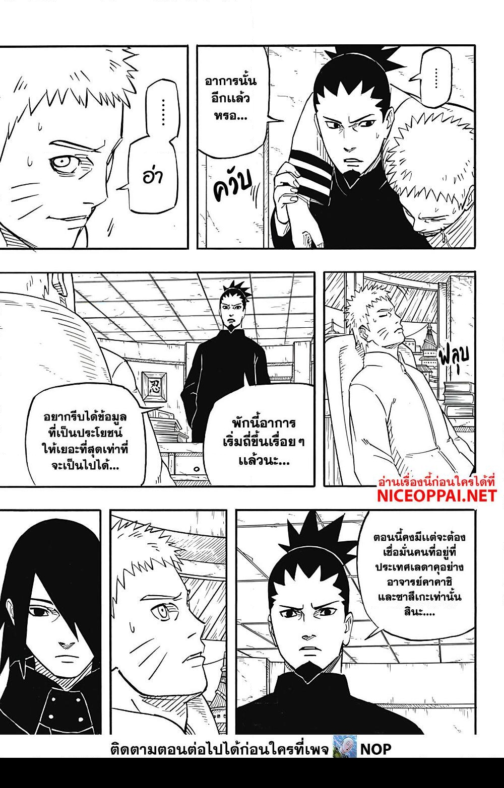 อ่านการ์ตูน Naruto Sasuke’s Story -The Uchiha and the Heavenly Stardust 1 ภาพที่ 25