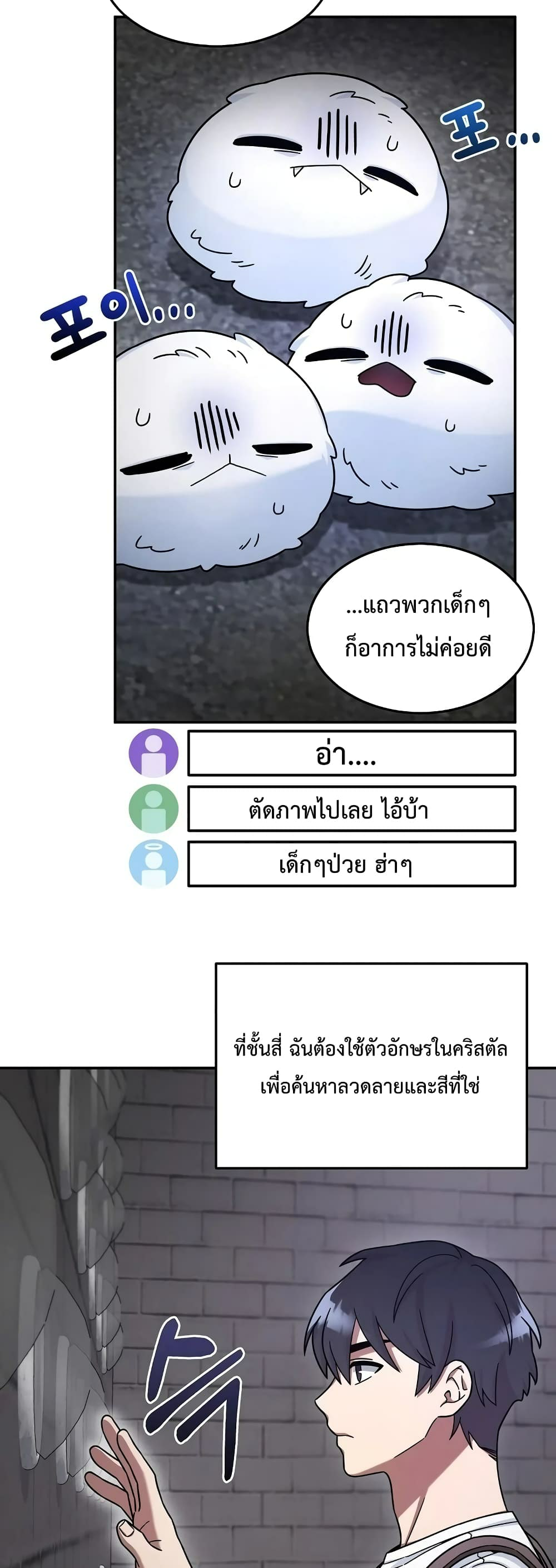 อ่านการ์ตูน The Newbie Is Too Strong 8 ภาพที่ 26