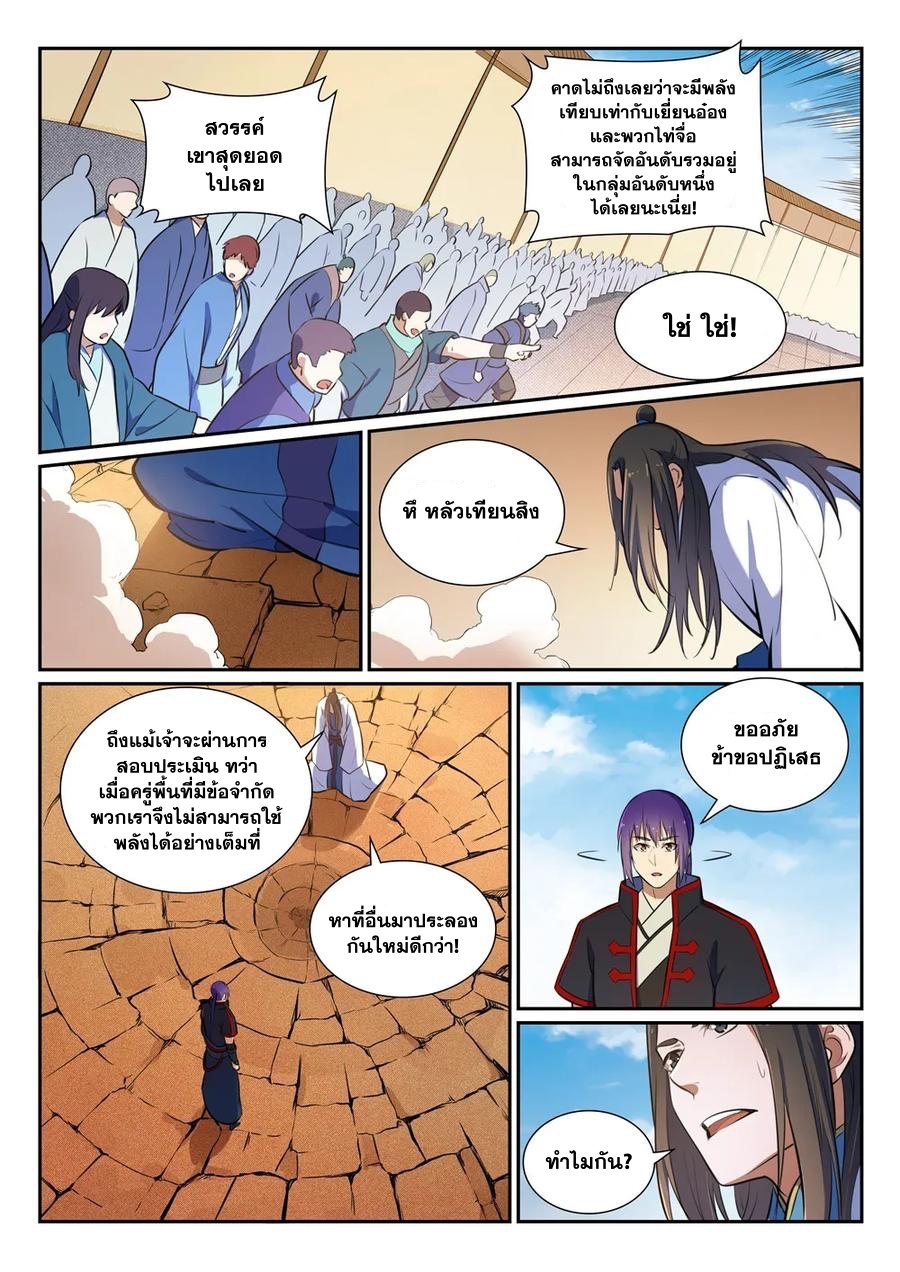 อ่านการ์ตูน Bailian Chengshen 367 ภาพที่ 3