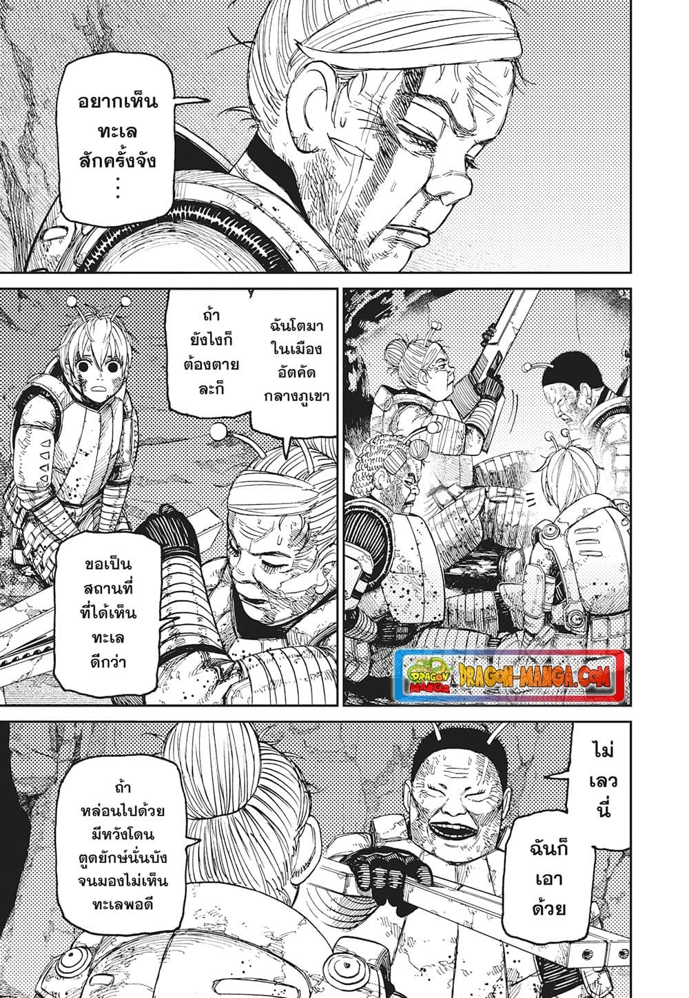 อ่านการ์ตูน Dandadan 103 ภาพที่ 5