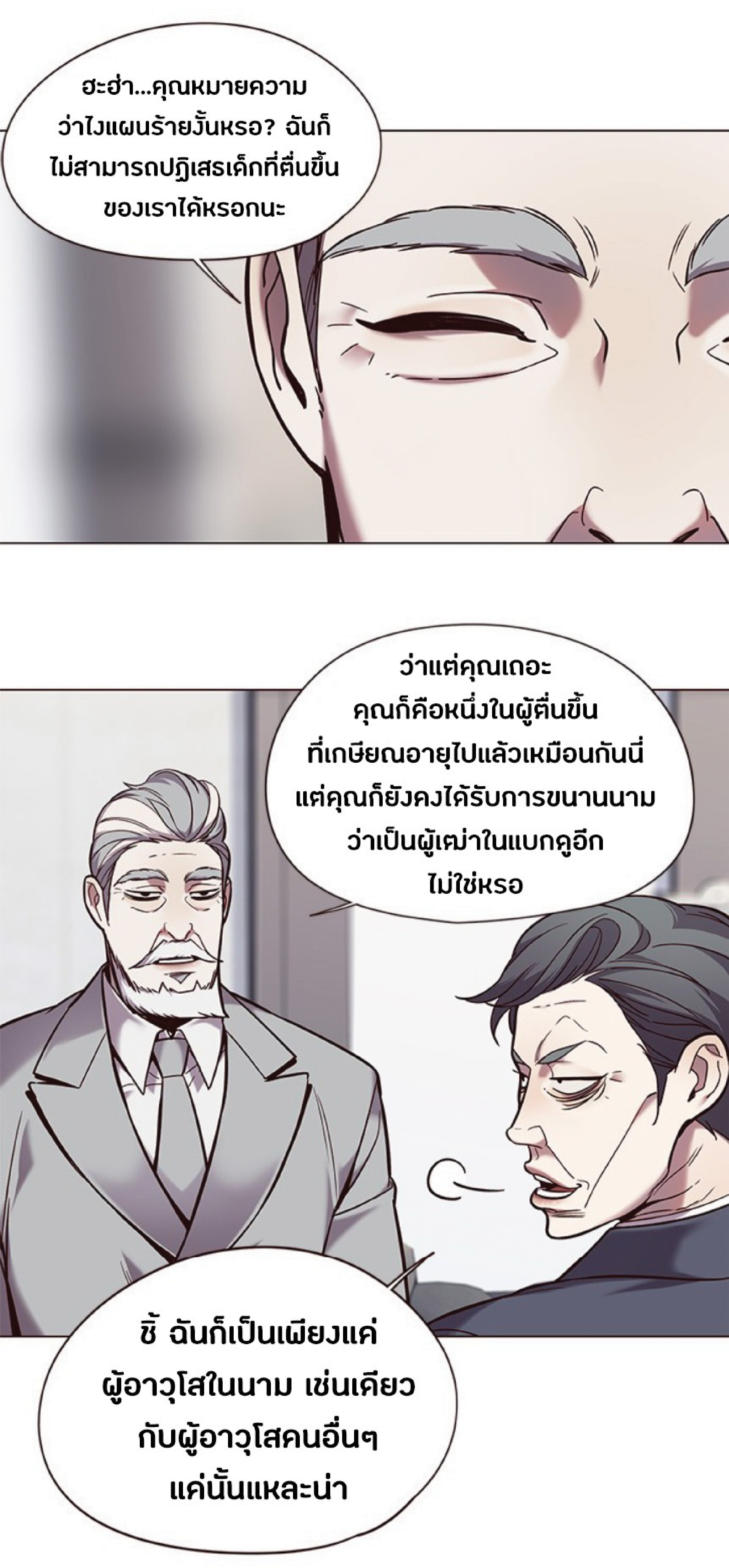 อ่านการ์ตูน Eleceed 93 ภาพที่ 10