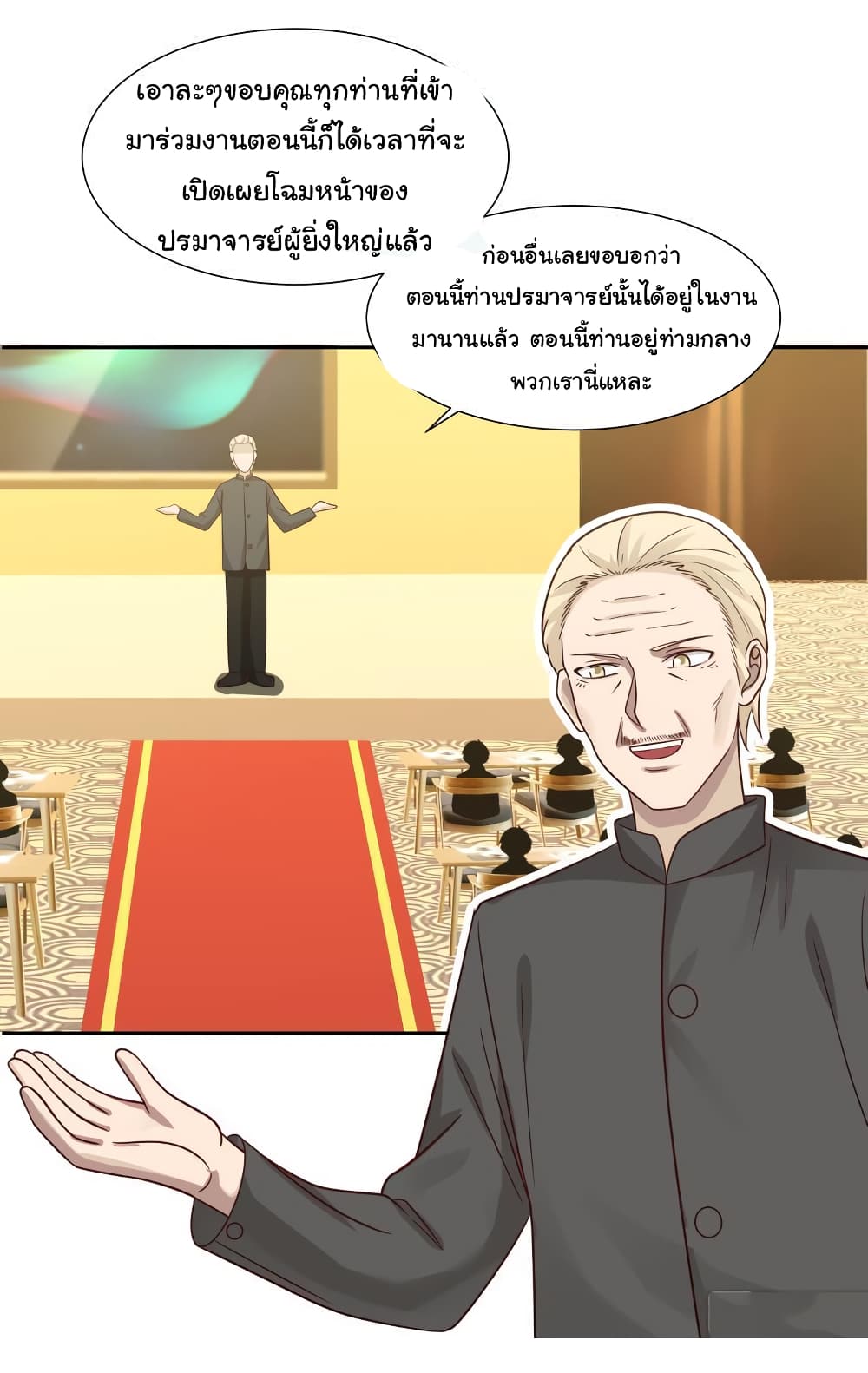 อ่านการ์ตูน I Have a Dragon in My Body 231 ภาพที่ 8