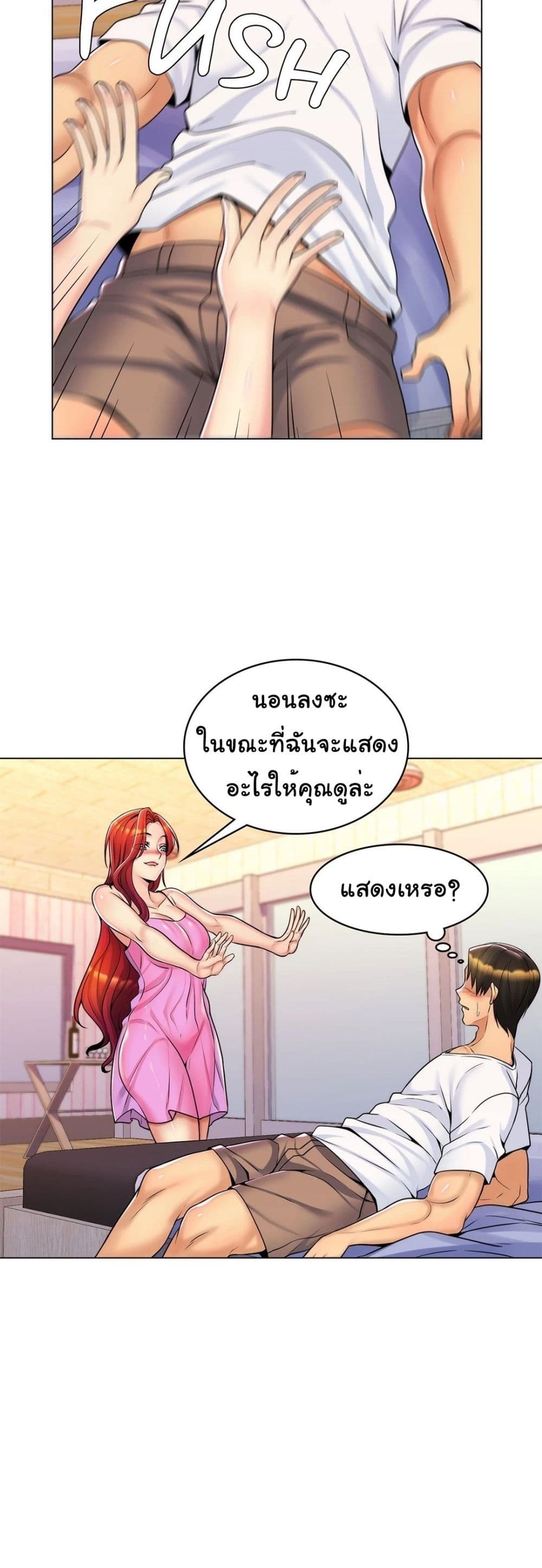 อ่านการ์ตูน My Girlfriend is My Stepmother 10 ภาพที่ 33