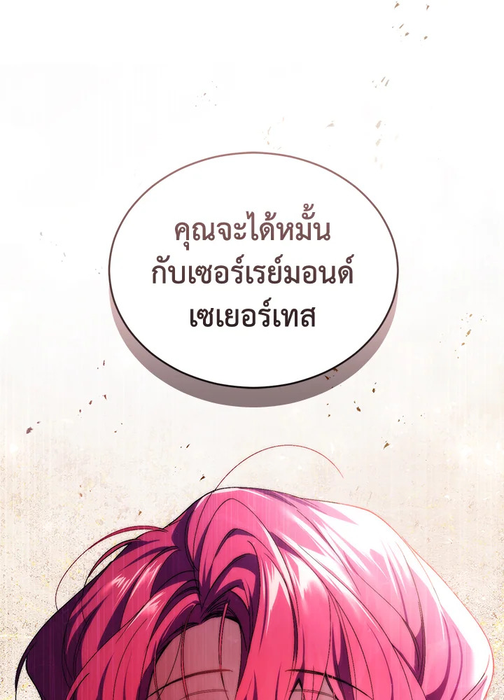 อ่านการ์ตูน Resetting Lady 33 ภาพที่ 98