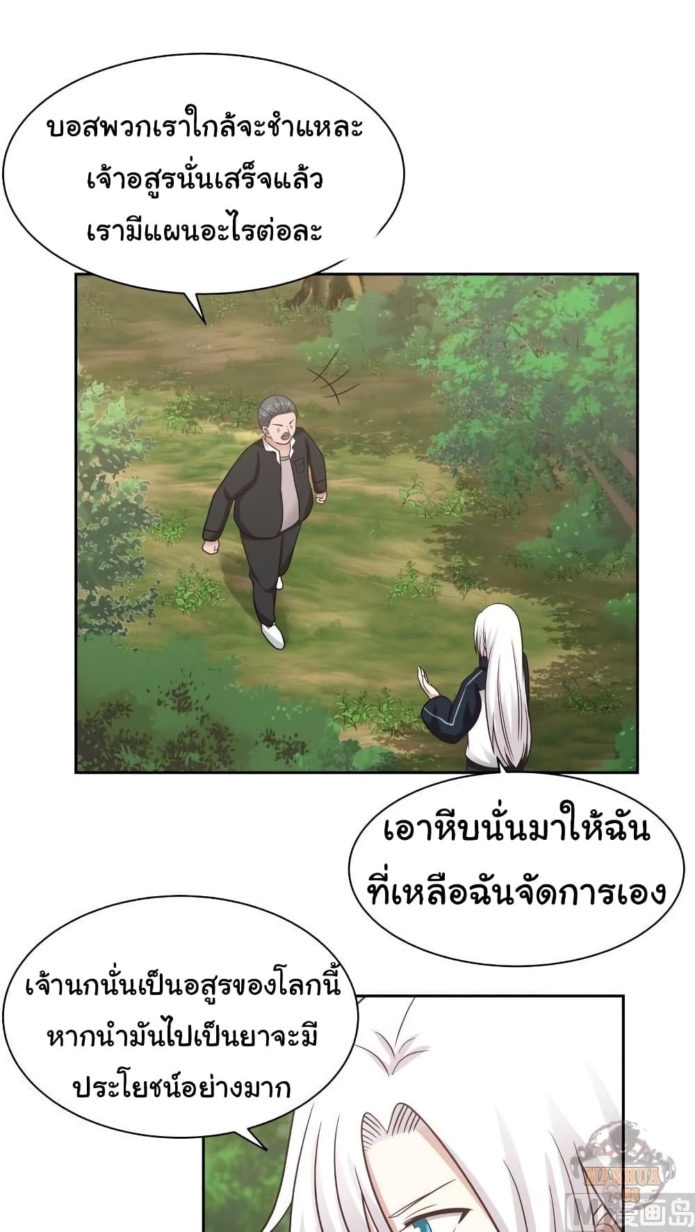 อ่านการ์ตูน I Have a Dragon in My Body 203 ภาพที่ 5