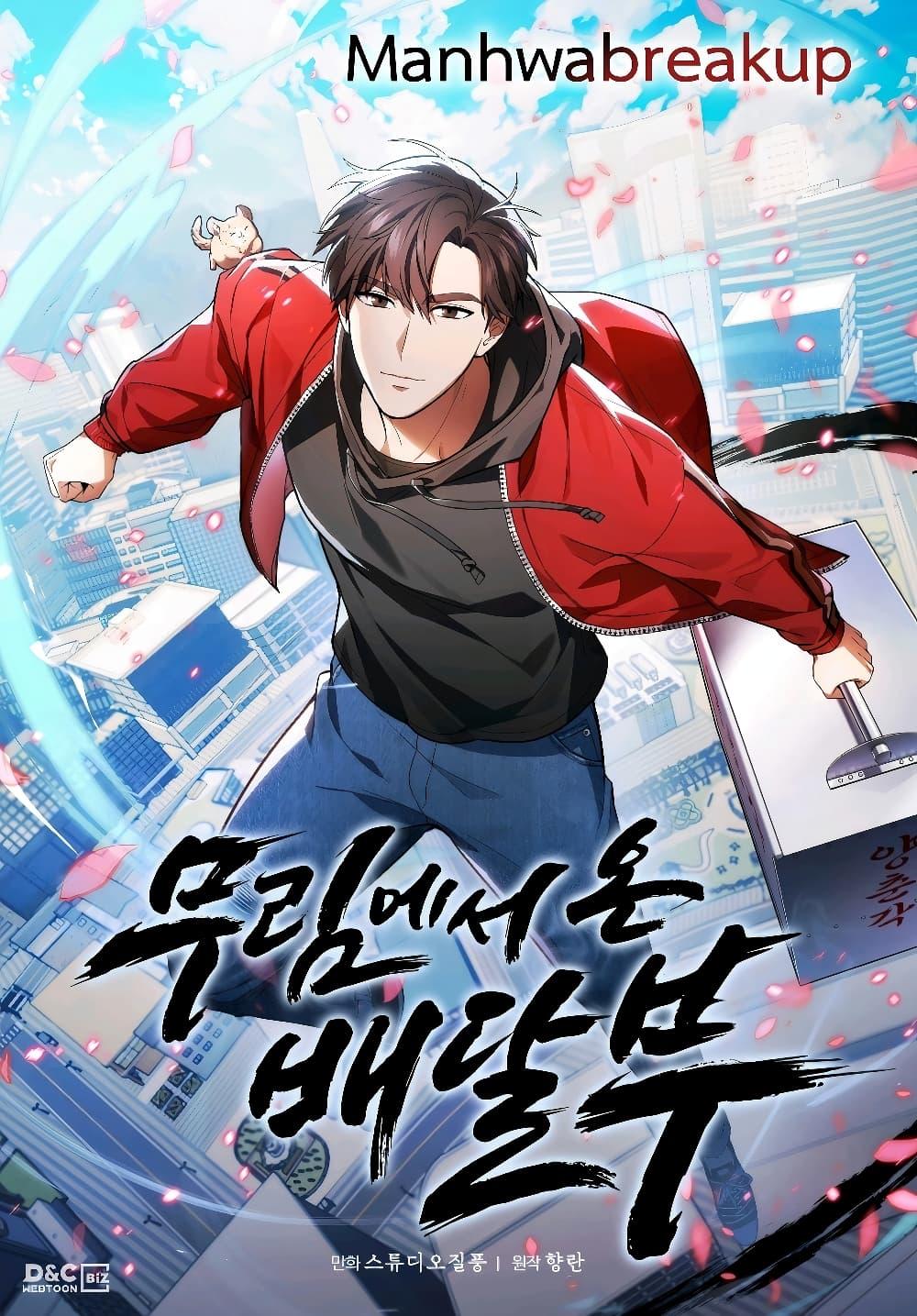 อ่านการ์ตูน The Delivery Man From Murim 26 ภาพที่ 1