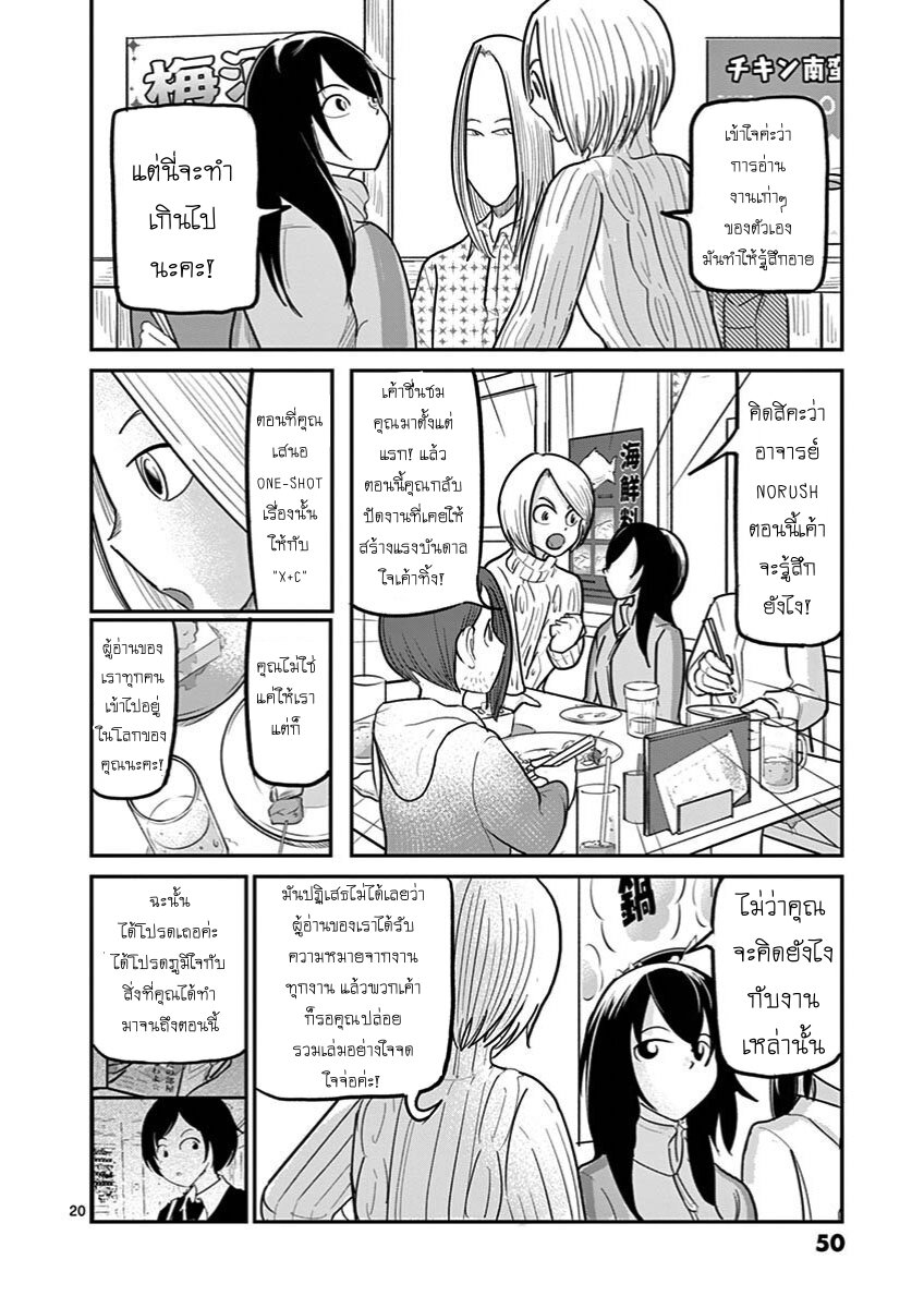 อ่านการ์ตูน Ah and Mm Are All She Says 23 ภาพที่ 20