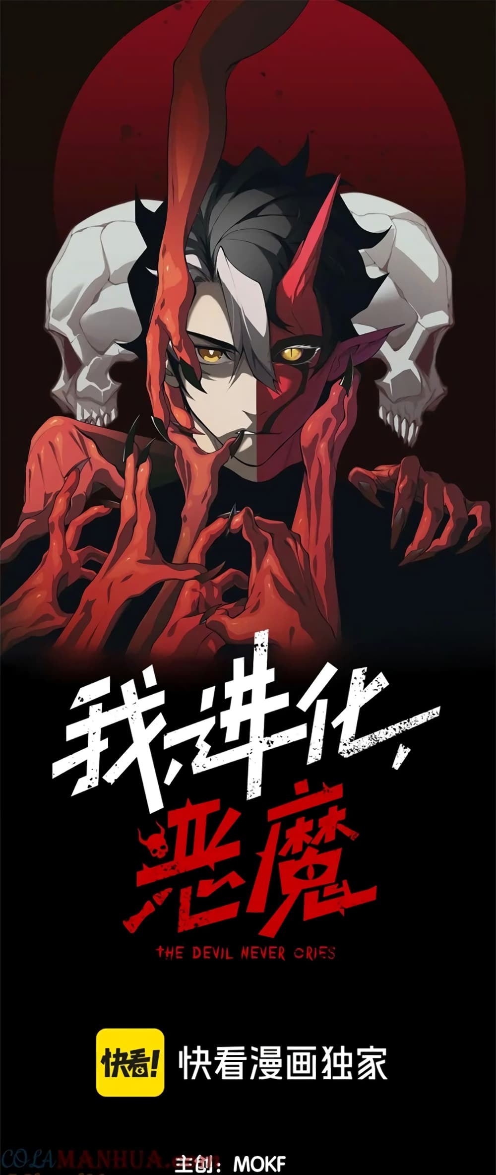 อ่านการ์ตูน Demonic Evolution 43 ภาพที่ 1