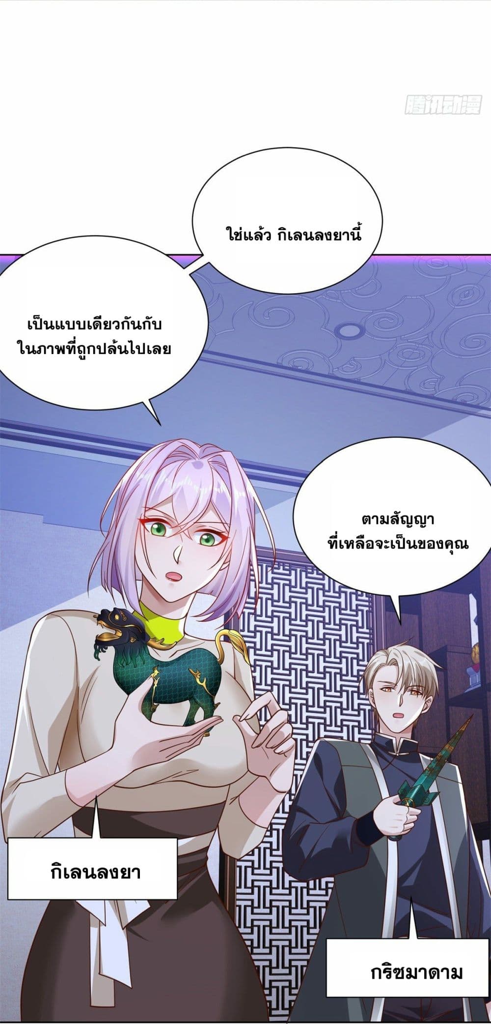 อ่านการ์ตูน Sorry, I’m A Villain 26 ภาพที่ 5