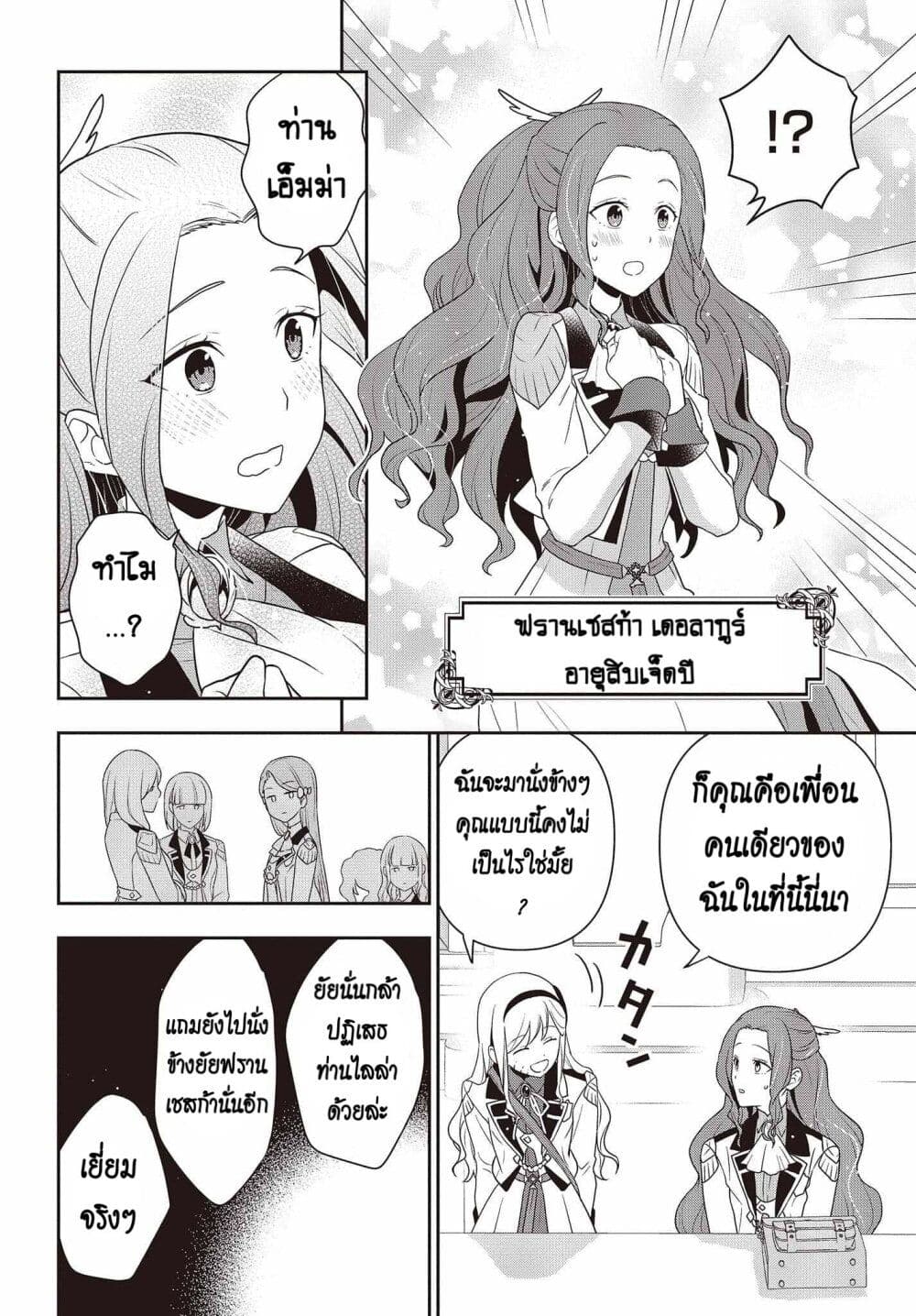 อ่านการ์ตูน Tanaka Family Reincarnates 25 ภาพที่ 10