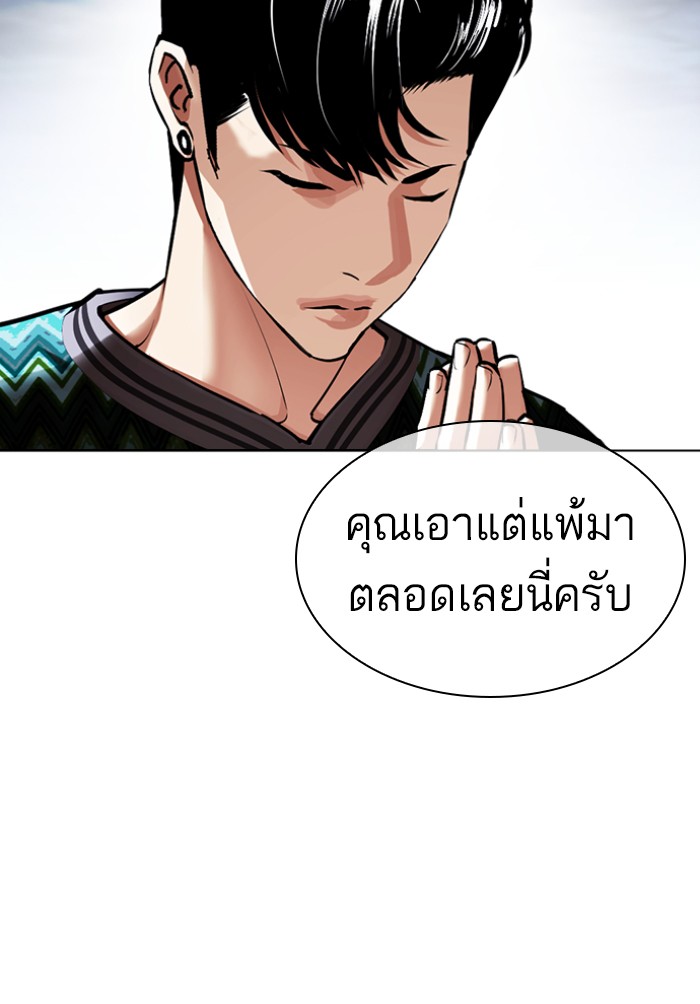 อ่านการ์ตูน Lookism 424 ภาพที่ 196