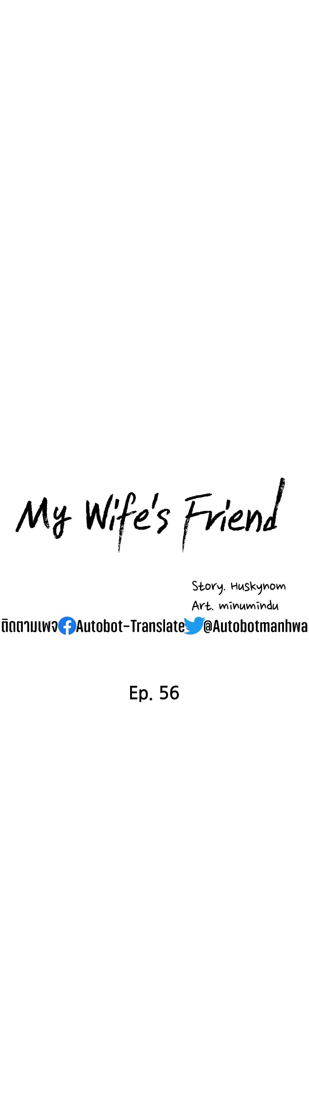 อ่านการ์ตูน My Wife’s Friend 56 ภาพที่ 5