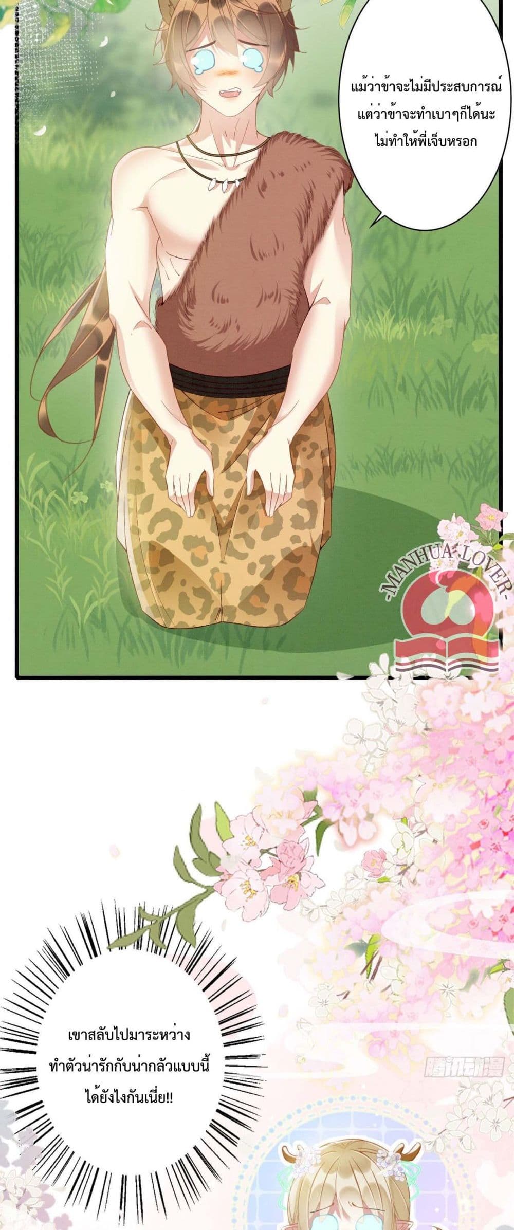 อ่านการ์ตูน Help! The Snake Husband Loves Me So Much! 7 ภาพที่ 29