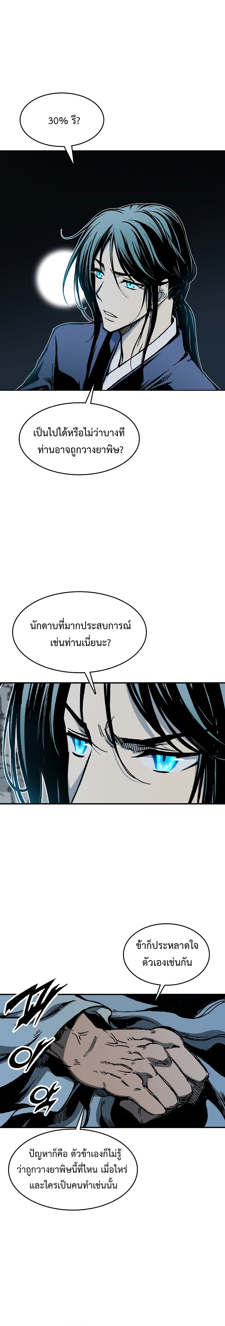 อ่านการ์ตูน Memoir Of The King Of War 106 ภาพที่ 11