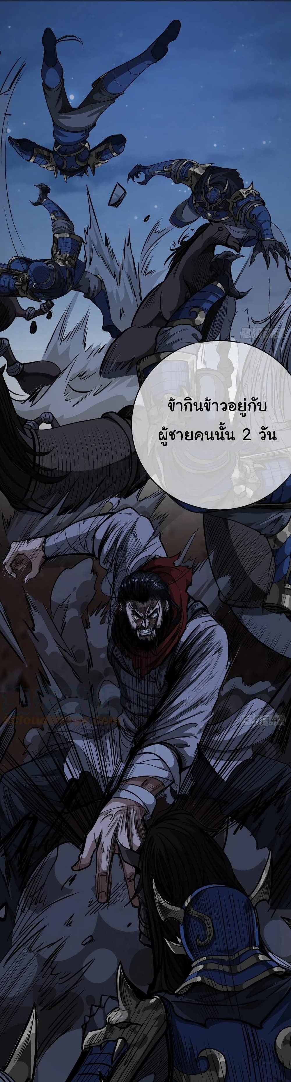 อ่านการ์ตูน Demon Emperor 31 ภาพที่ 5