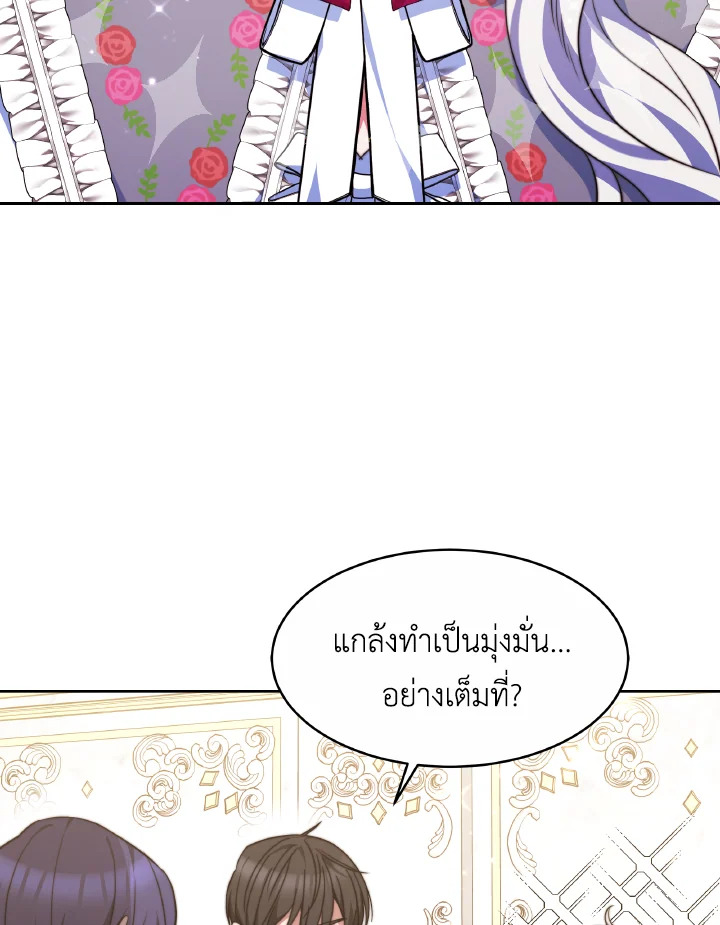 อ่านการ์ตูน Evangeline After the Ending 36 ภาพที่ 90