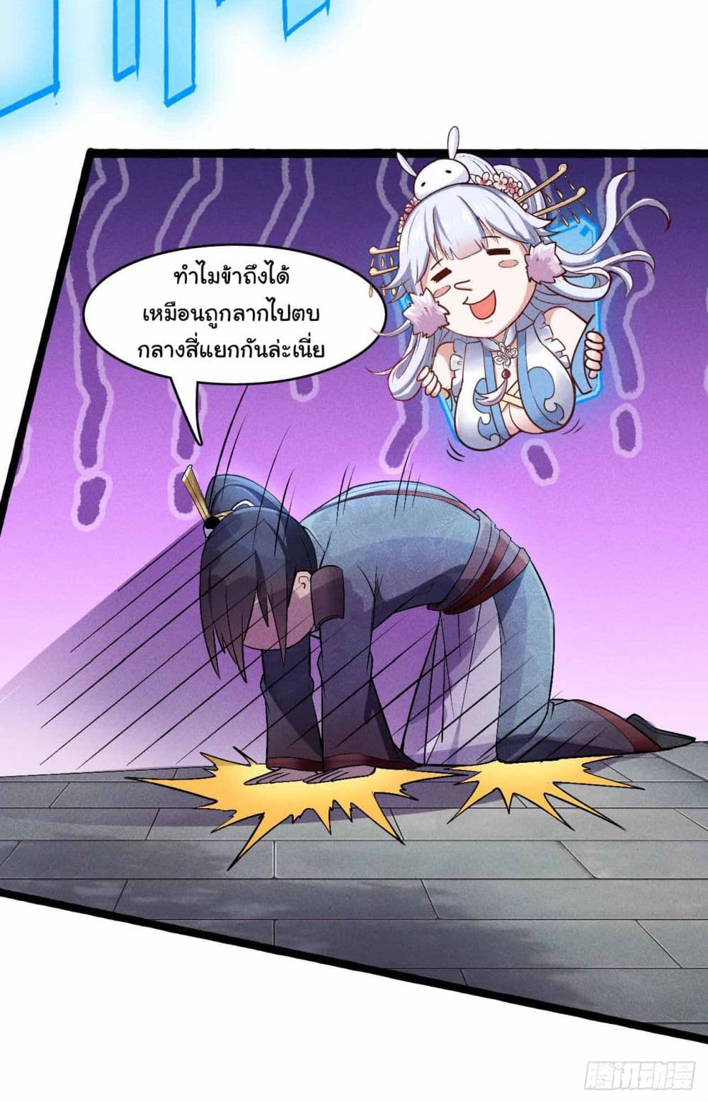 อ่านการ์ตูน Fellow Taoist, Please Calm Down 4 ภาพที่ 14