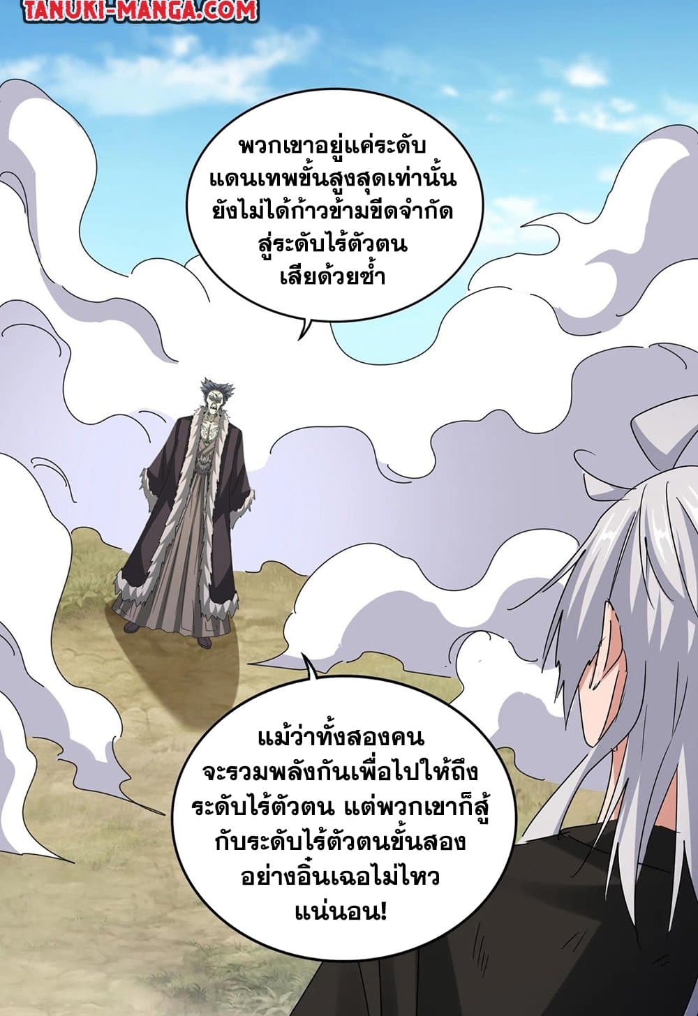 อ่านการ์ตูน Magic Emperor 515 ภาพที่ 50