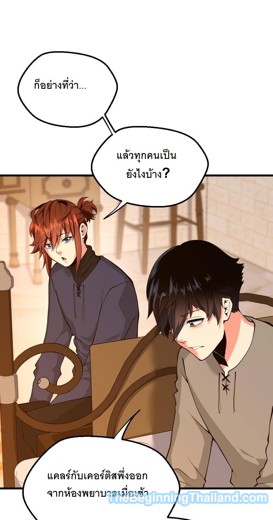 อ่านการ์ตูน The Beginning After The End 122 ภาพที่ 73