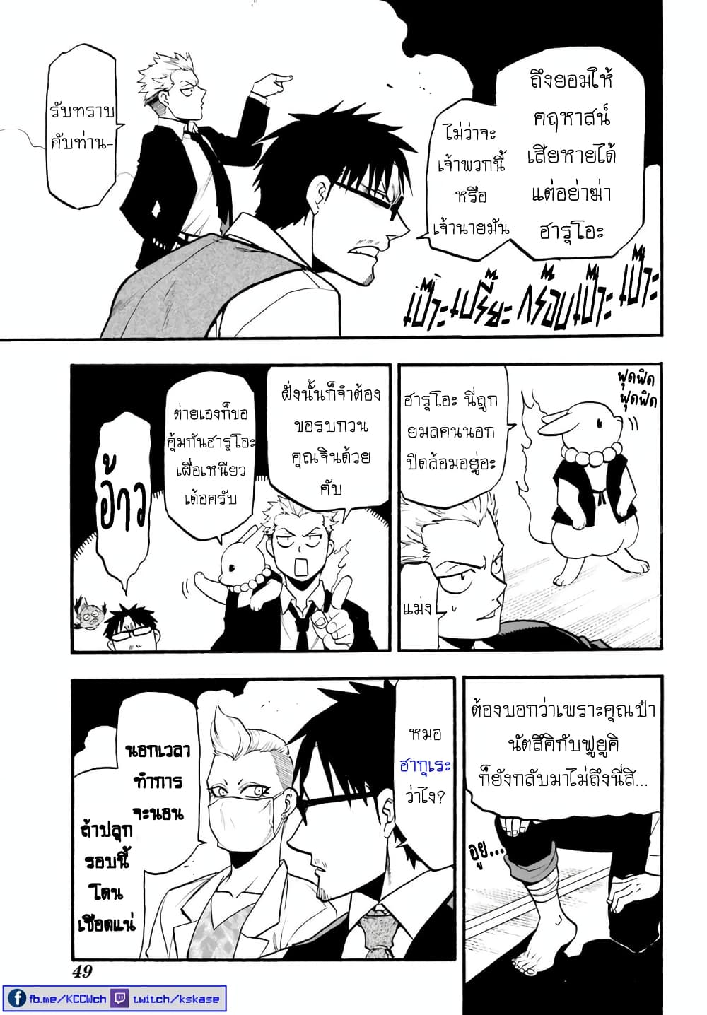 อ่านการ์ตูน Yomi No Tsugai 7 ภาพที่ 20